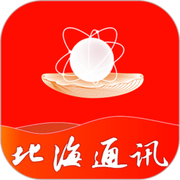 北海通讯