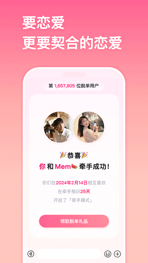 牵手app下载截图1