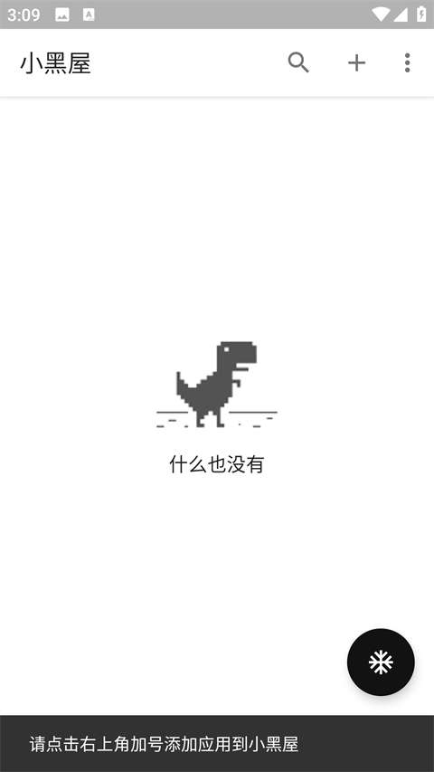 小黑屋截图2