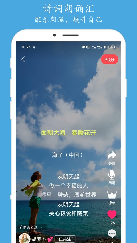 朗诵汇app截图3