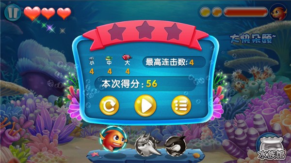 大鱼吃小鱼3截图3