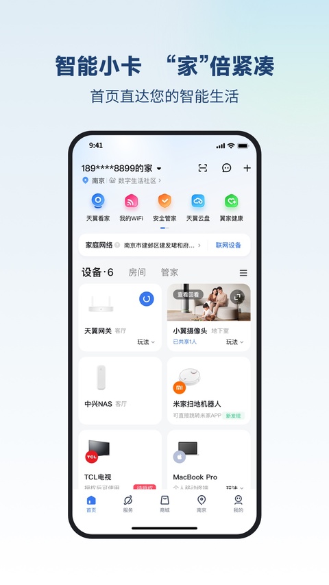 中国电信小翼管家截图2