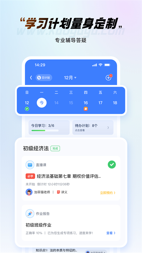 考呀呀app官方最新版截图3