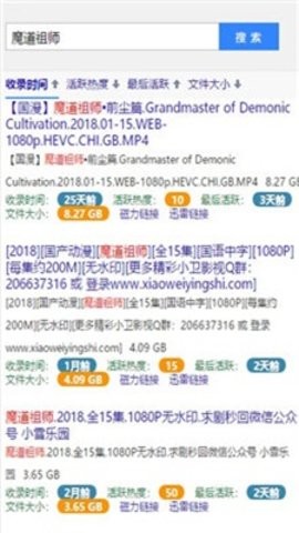 bt蚂蚁磁力搜索app截图1