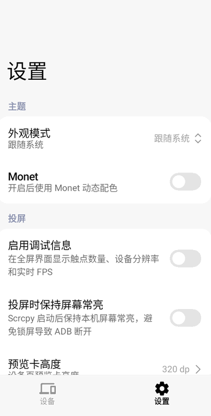 Scrcpy投屏软件截图1