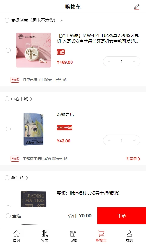 深圳书城截图1