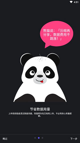 熊猫视频压缩器app截图2