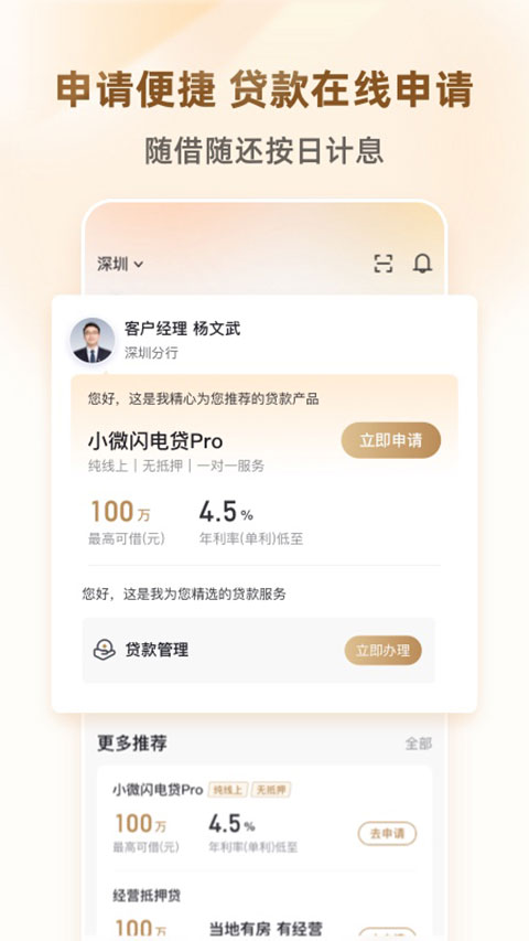 招商银行招贷截图3