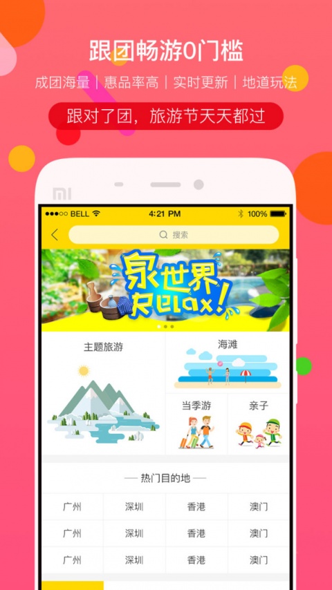 广之旅易起行截图4