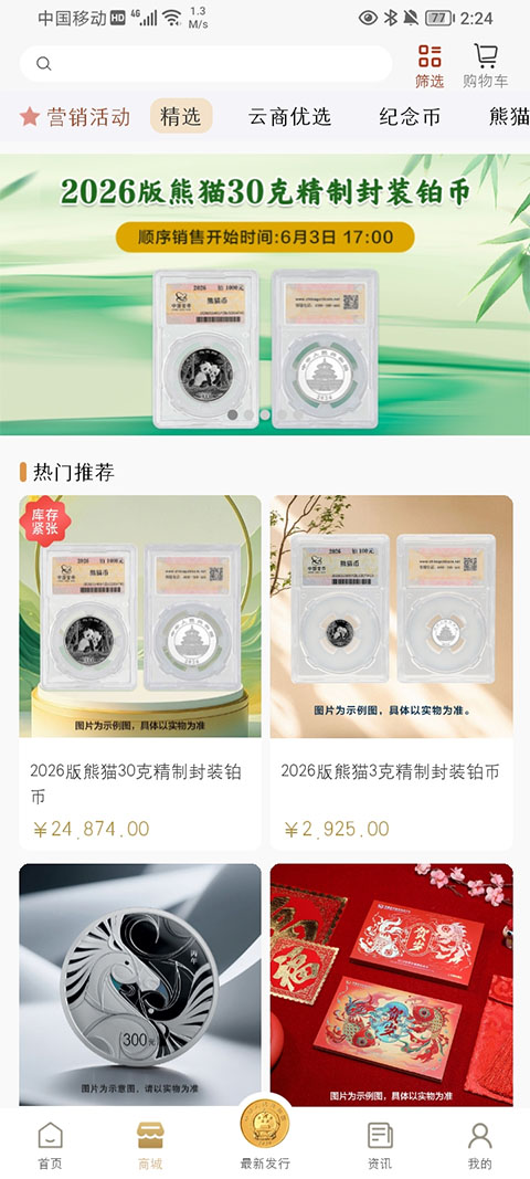 金币云商app最新版截图1