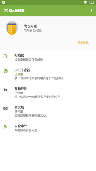 大蜘蛛杀毒最新版截图3
