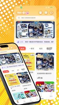 桃乐一番截图1