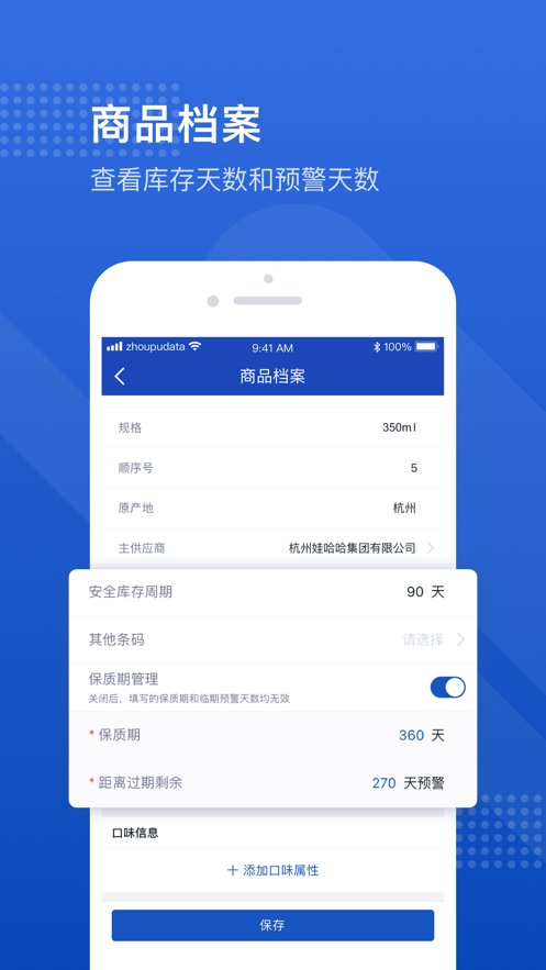 舟谱云管家截图5