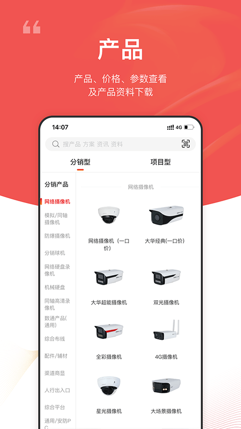 大华云商截图3