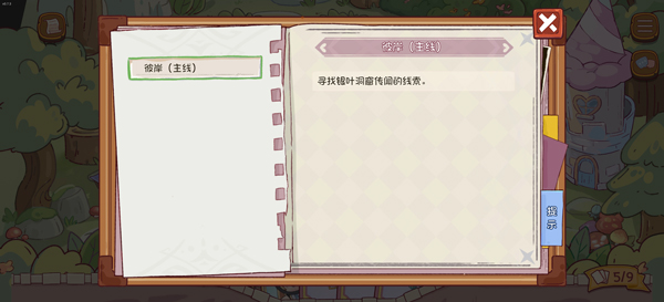 爱丽丝与彼岸截图4