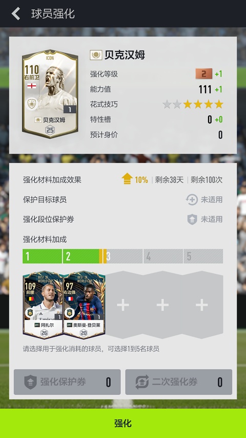 足球在线4(FC Online M)截图5