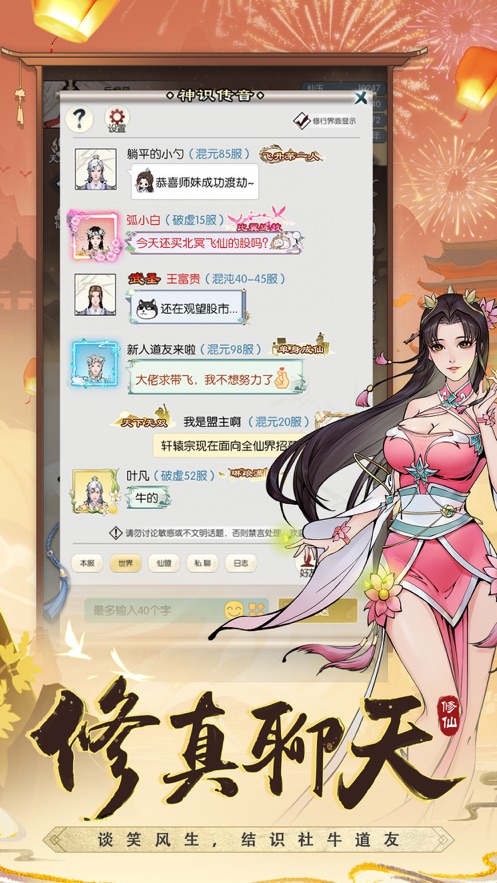 无极仙途2026官方最新版截图4