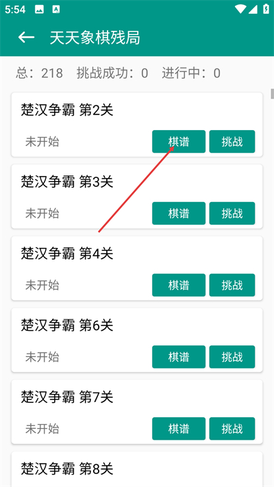 中国象棋棋谱截图3