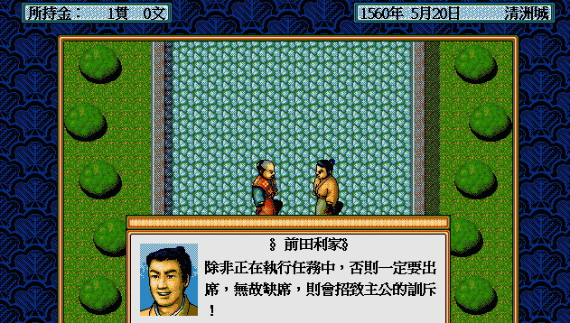 太阁立志传2截图1