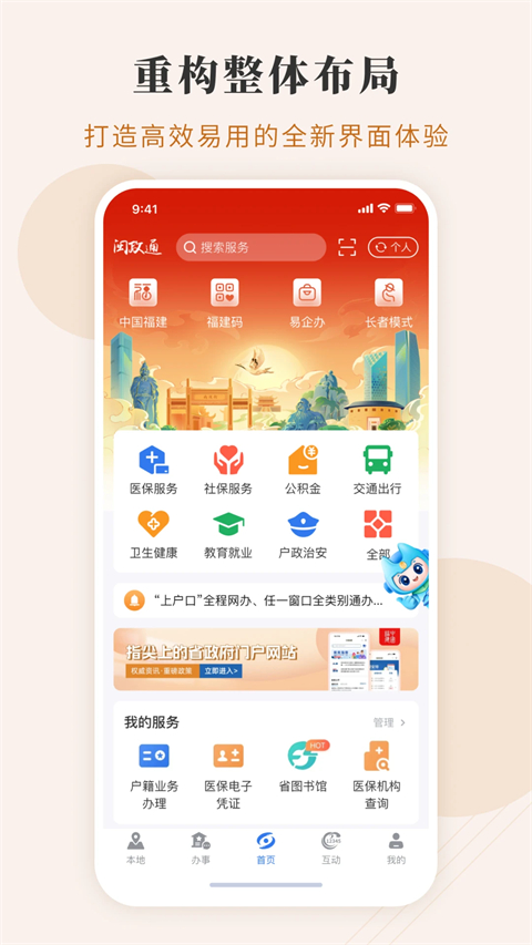 闽政通截图3
