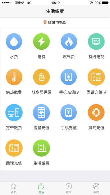 晋享生活截图3