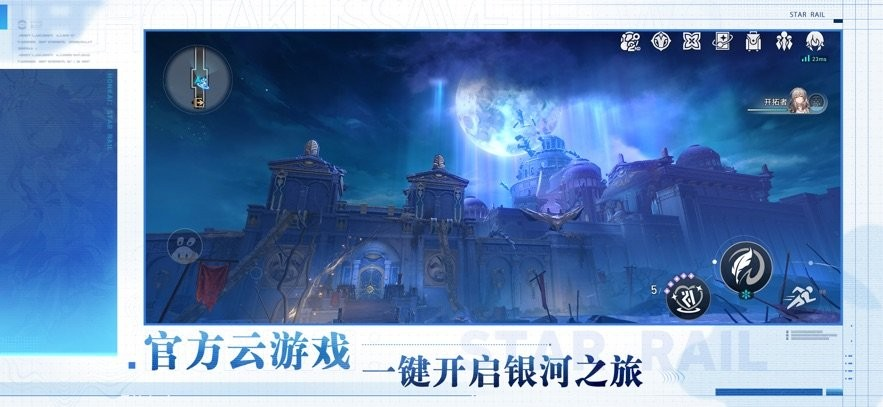 崩坏星穹铁道渠道版截图2