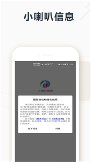 小喇叭信息截图2