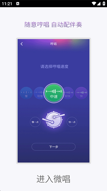 微唱截图1