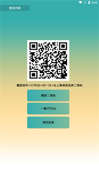 企鹅助手截图1
