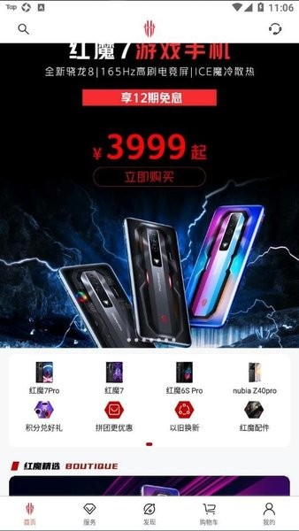 红魔商城截图3