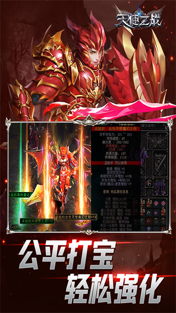 天使之战奇迹手游截图2