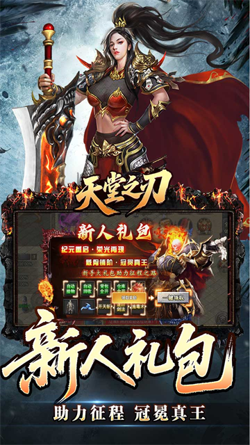 天堂之刃截图3