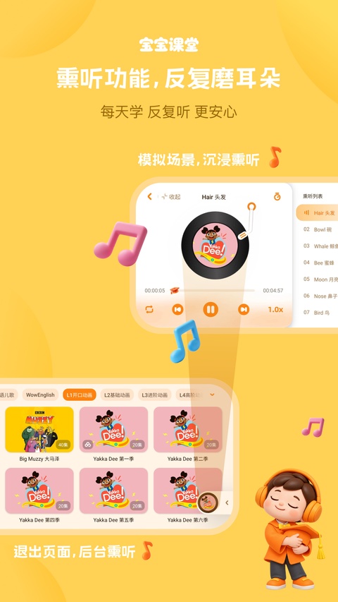 宝宝课堂截图4