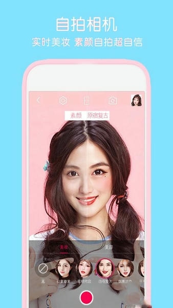 清颜相机截图3