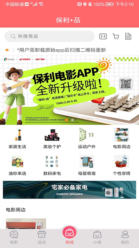 保利电影截图3