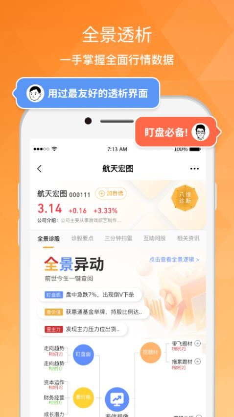 持股帮截图3