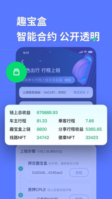 趣出行截图4