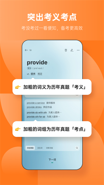 不背单词截图1