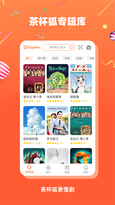 茶杯狐app官方最新版截图2