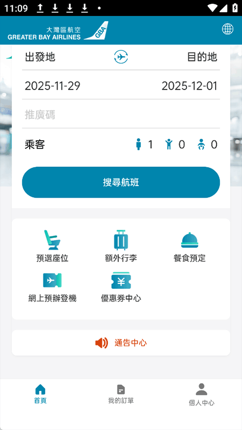 大湾区航空截图2