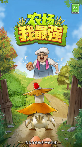 农场我最强截图1