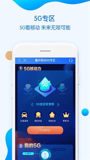 中国移动重庆关怀版截图1
