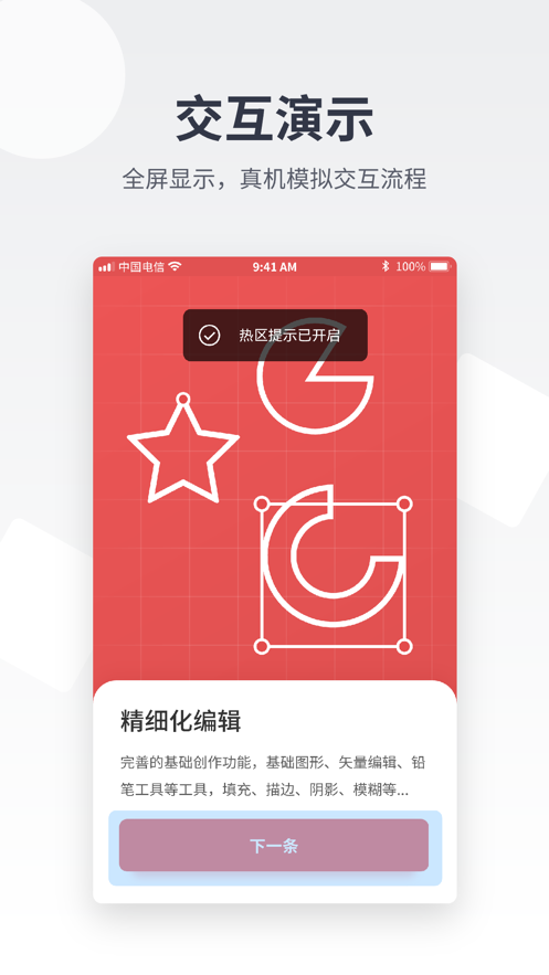 即时设计截图1
