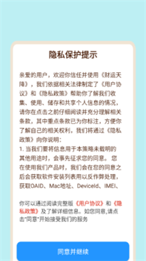 财运天降截图1