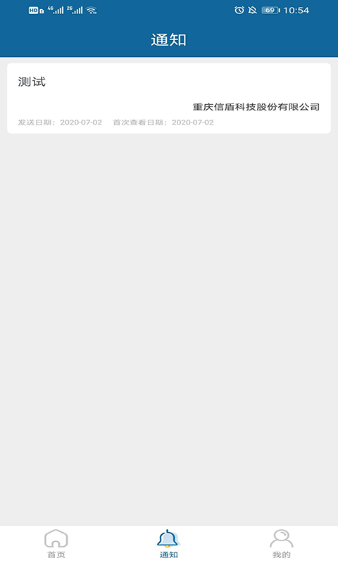 企安邦截图1