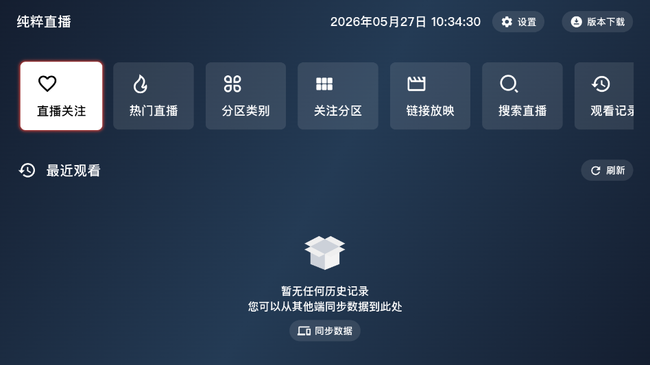 纯粹直播截图3