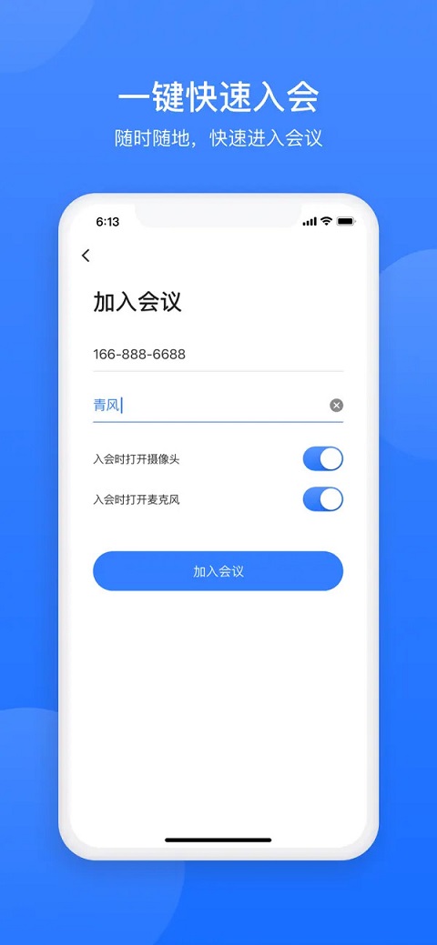 网易会议app官方版截图2