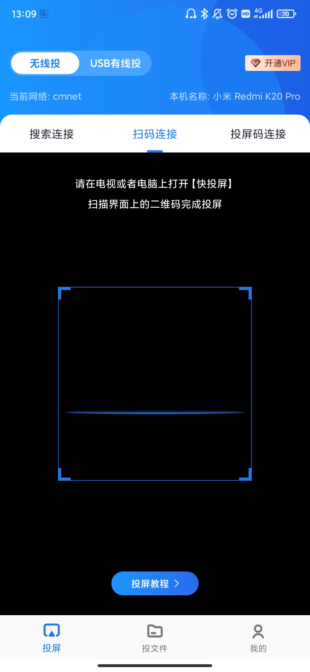 快投屏app截图2