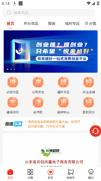 悦来越好截图3