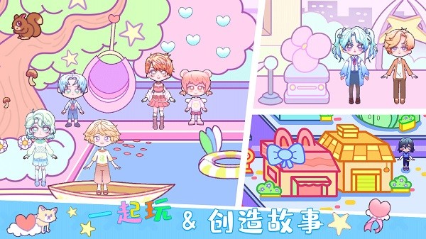 心动世界截图3